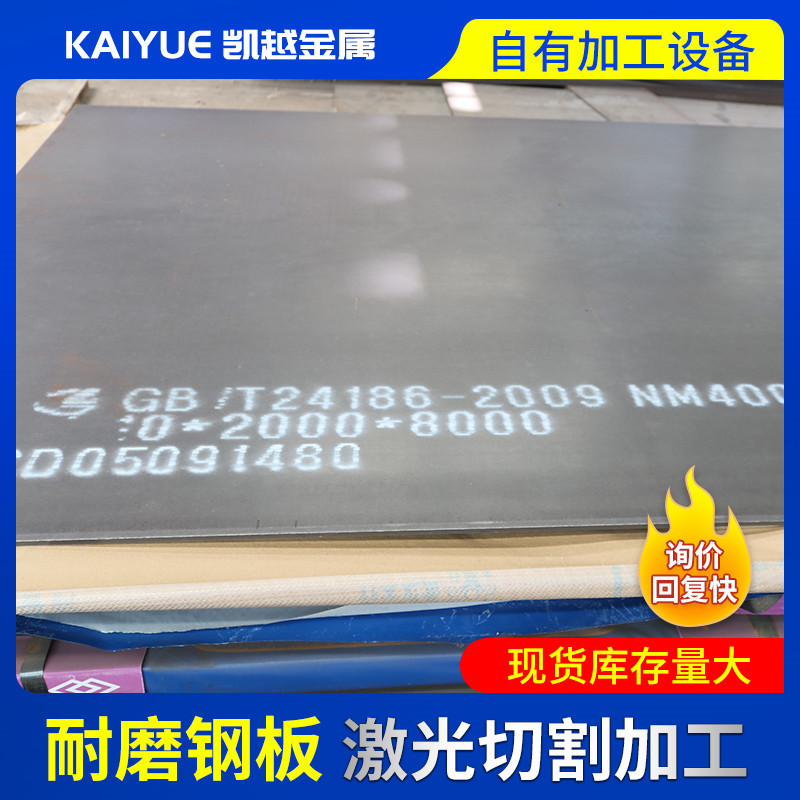 Nm400 Wear-Resistant Steel Plate Processing Nm400 Nm500 Wear-Resistant Steel Plate Laser Cutting for Bucket Truck Bottom