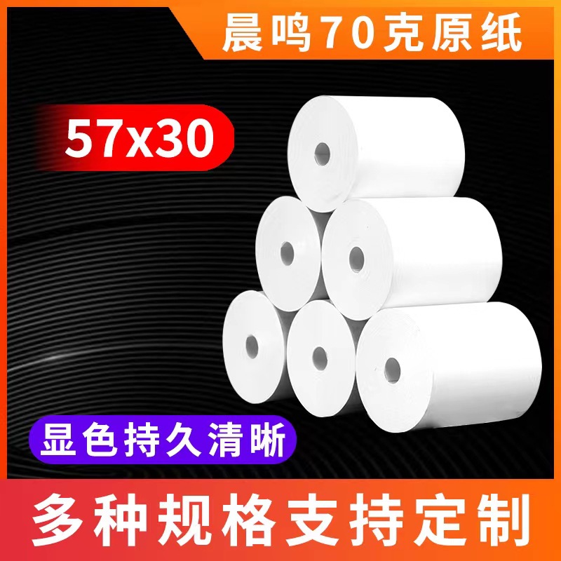 Thermal Printing Paper Cashier Paper 57X30 Supermarket Takeaway Tube Coreless Printing Paper Meow Meow Receipt Thermal Roll Paper