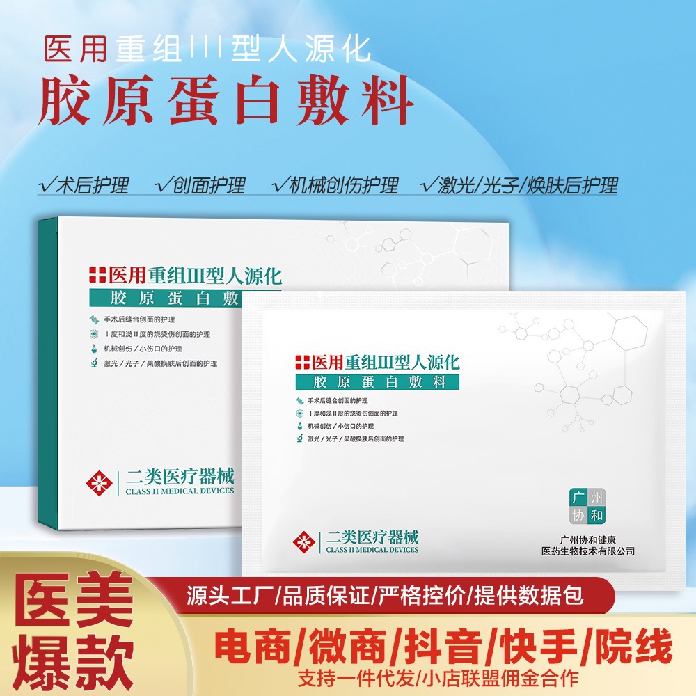 Dr. Er's Recombinant Type Iii Humanized Collagen Dressing Postoperative Wound Repair Dressing Patch