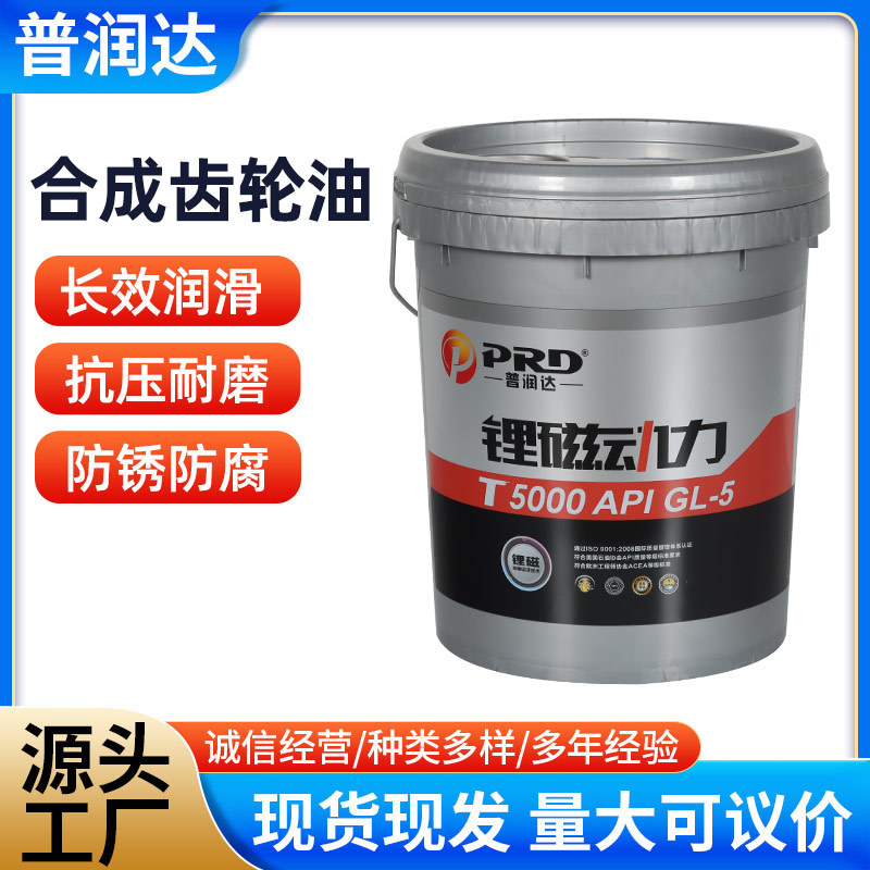 Gl-5 Heavy-Duty Vehicle Gear Oil 85W90 Manual Transmission Oil Front Axle Rear Axle Truck Gear Oil