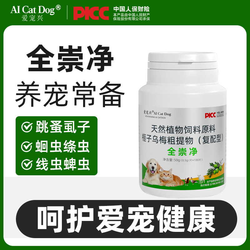 Love Pets Xingquan Chongjing Cats and Dogs Neutral Pet Repellent Natural Plant Raw Material Feed Cats and Dogs Repellent Green