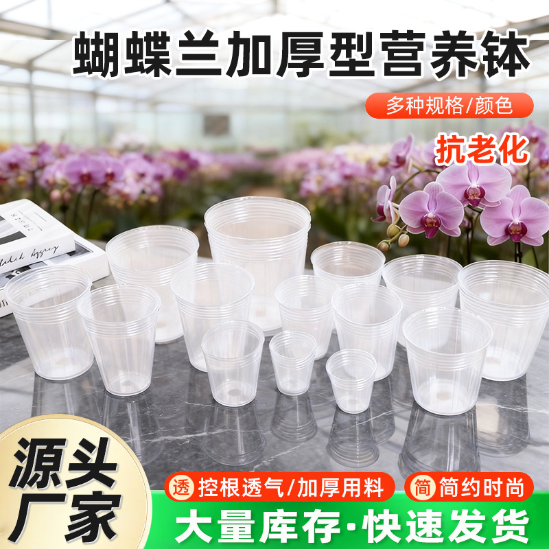 Утолщенная прозрачная чаша для питательных веществ, горшок для рассады, стакан для рассады, дренажный, воздухопроницаемый, одноразовый цветочный горшок