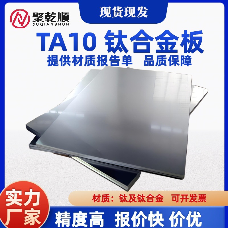 Титанова плита Ta10, титан-молибден-никелевая плита, специальная титанова труба для химической промышленности, коррозионно-стойкая, износостойкая, термостойкая