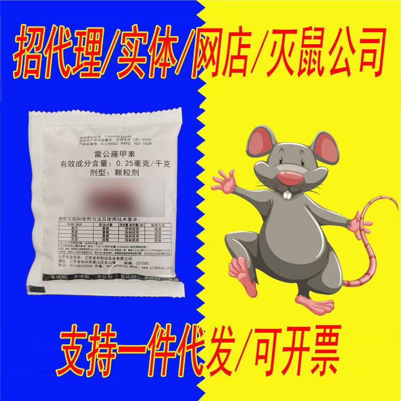 Оптовая отрава для крыс бытовой родентицид витамин родентицид бытовая отрава для крыс 48Г/пакет отпугиватель крыс для предотвращения крыс