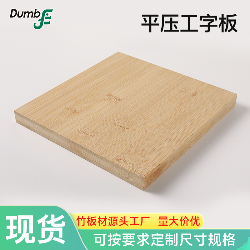 Бамбуковая плита I-образной формы, карбонизированная, многослойная, для мебели, декоративная столешница из бамбука