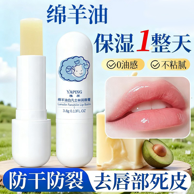 Бальзам для губ Yapin Sheep Oil, белый вазелин, увлажняющий, для легких линий губ, против сухости, восстанавливающий, не жирный, бесцветный