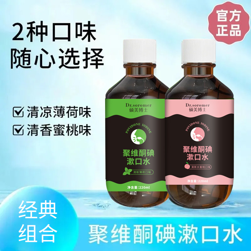 Полоскание рта с повидоном йода Dr. Shuomei для удаления неприятного запаха, зубного налета, желтых пятен на зубах, портативное