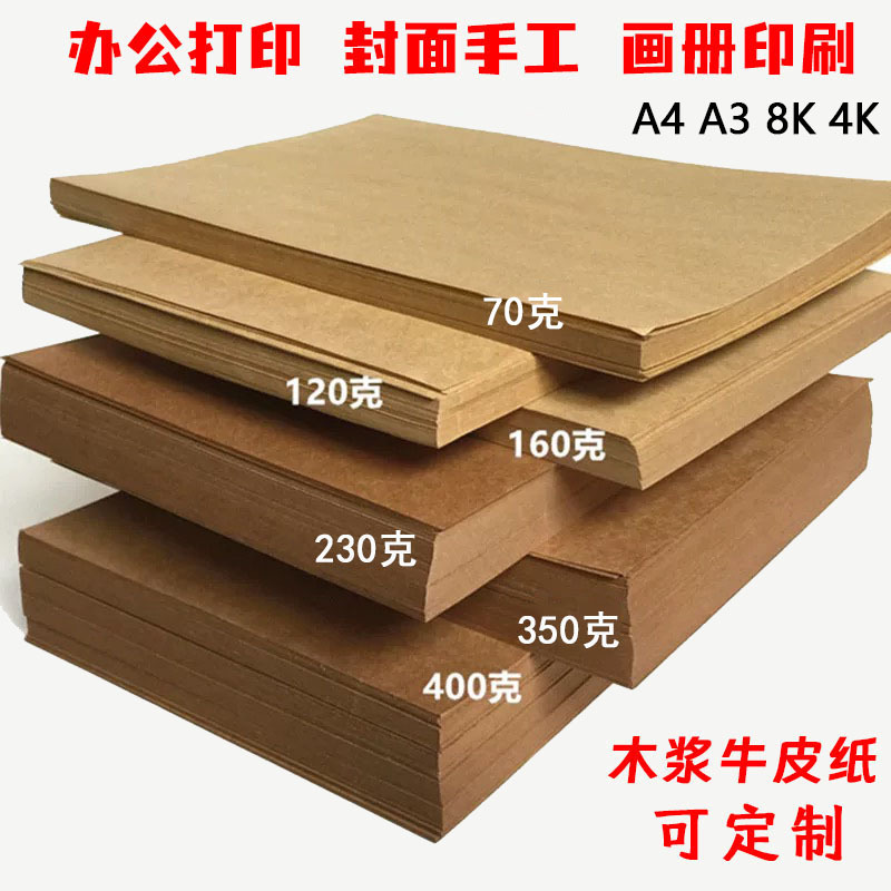8k крафт бумага A3 обложка бумага необработанная древесная масса утолщенная 350г крафт бумага A4 печатная бумага 70г ручная крафт бумага