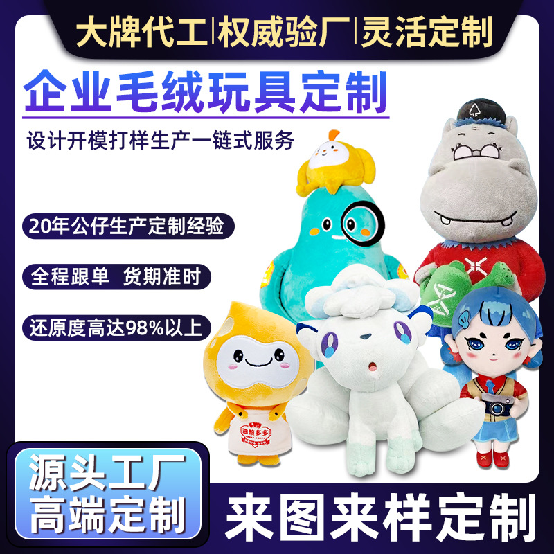 Плюшевые игрушки, куклы с индивидуальной печатью логотипа, куклы на заказ, школьные и корпоративные маскоты на заказ