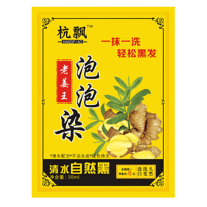 Hang Piao Lao Jiang Wang Bubble Dye Bag A Black Hair Dye Clear Water Plant Foam Hair Dye Base Color Cover White Hair