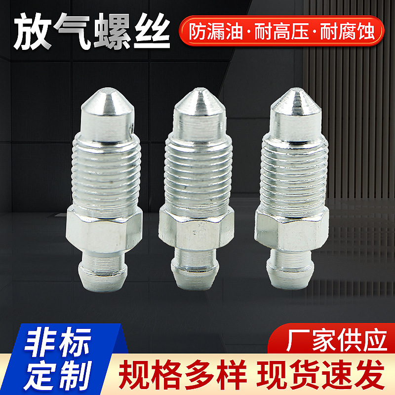 Винт для прокачки насоса тормоза, гидравлический насос тормоза, выпускной винт, аксессуары для насоса тормоза