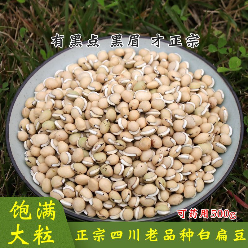 Qingshan Chinese Herbal Medicine White Kidney Bean Sichuan Black Eyebrow Kidney Bean Raw White Kidney Bean Medicinal White Kidney Bean Black Edge 500g Free Shipping