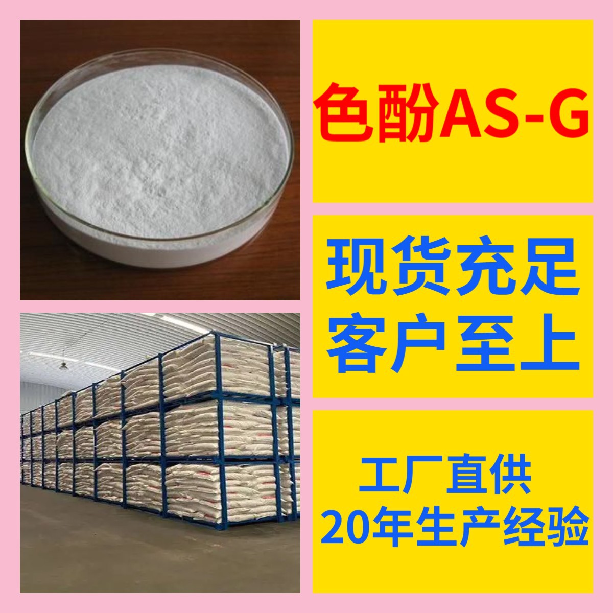 Цвет фенол As-G прямая телефонная связь 1кг-25кг открытые счета достаточно включая доставку Гуандун Цзянсу
