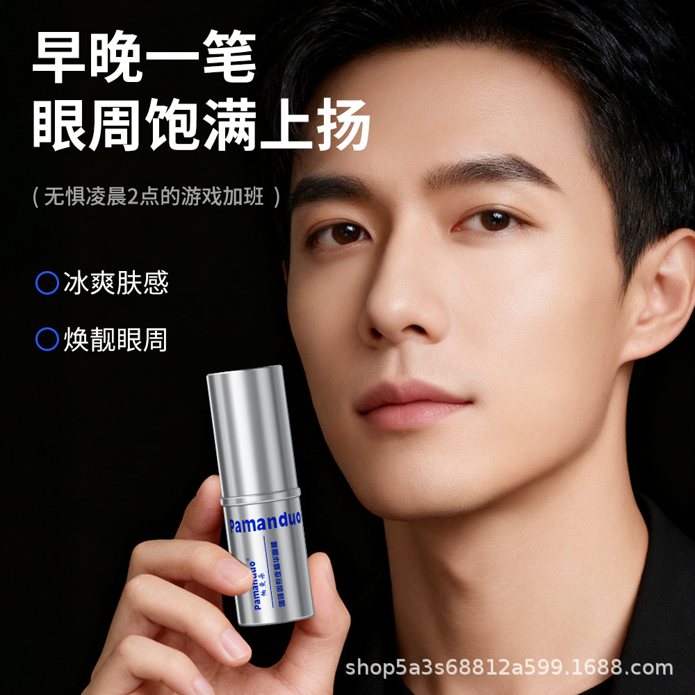 Pamanduo帕曼朵咖啡因熬夜精华眼棒男士水润明眸补水保湿冰爽肤感