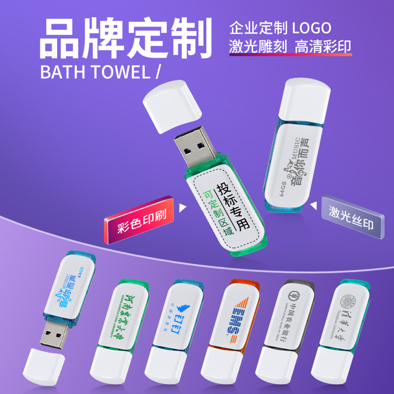 Plastic Bidding USB Flash Drive Customized Personalized Corporate Promotion Small Capacity USB Flash Drive Wholesale 4G8G16G128Mb Luminous USB Flash Drive