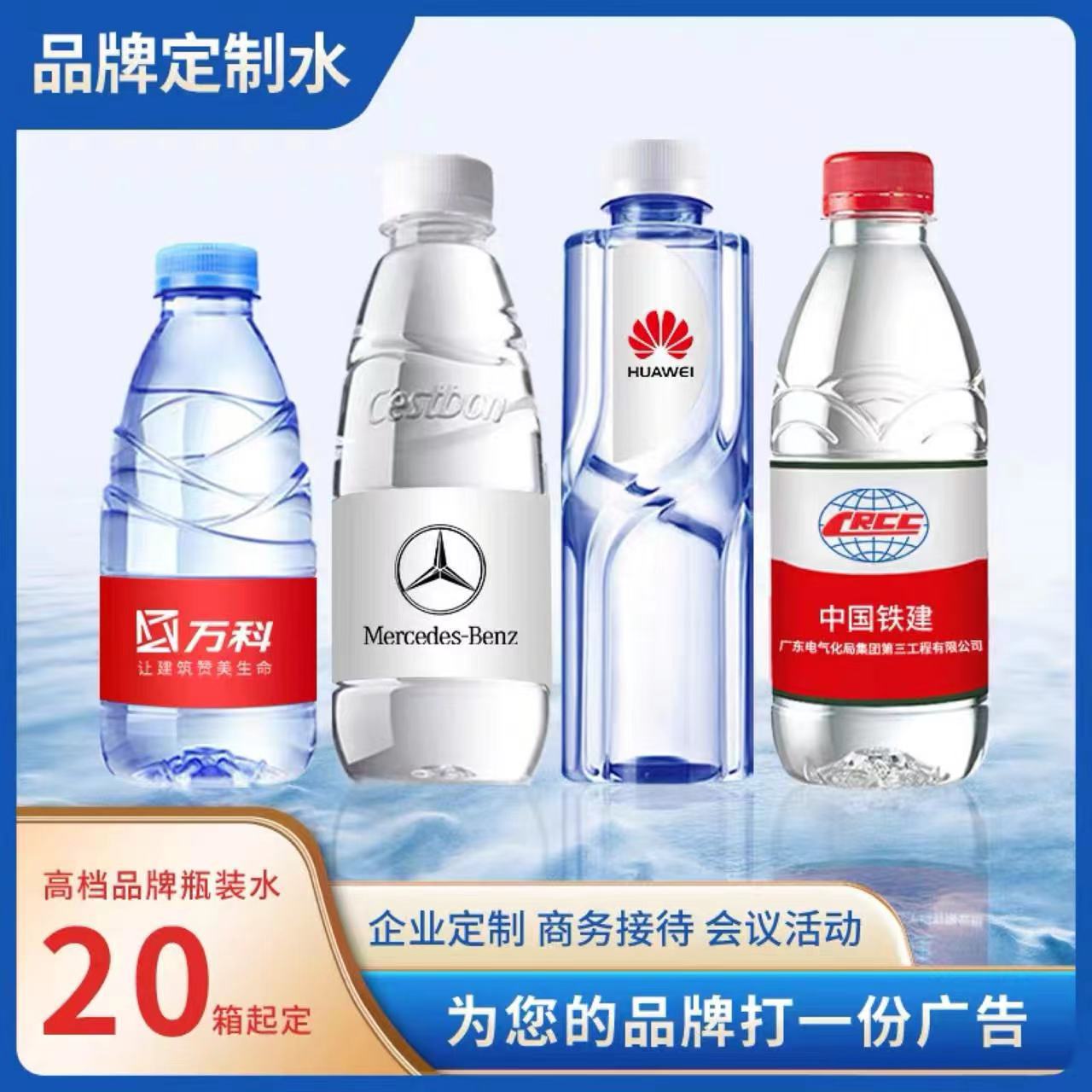 Nongfu Spring Yibao Baisuishan бренд вода индивидуализация корпоративная реклама логотип минеральная вода оптовая продажа