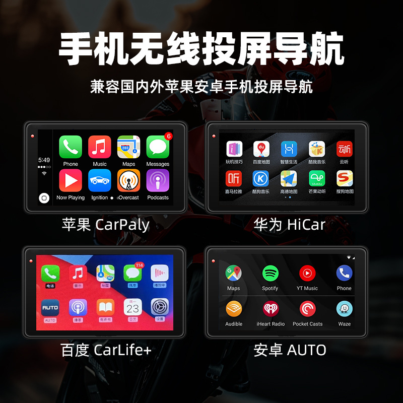 Cross-Border Motorcycle Recorder Carplay Screen Projection Bsd Navigation 1080P Tire Pressure Detection Waterproof 5inch Large Screen