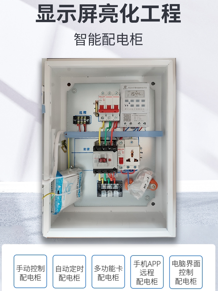 Светодиодный дисплей интеллектуальный распределительный шкаф фиксированный экран силовой проводки шкаф управления подцепями Plc Hx16-3 белый