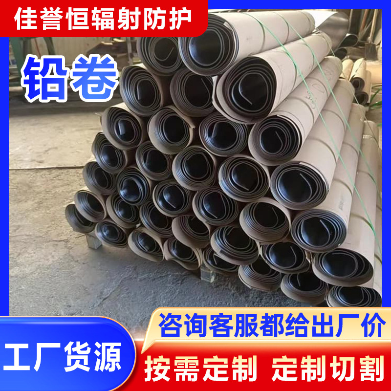 Radiation Protection Lead Plate Pet Hospital Ct Room Dr Room Protective Lead Plate 1 2 3 4 5 6mm Lead Roll Lead Plate Manufacturer