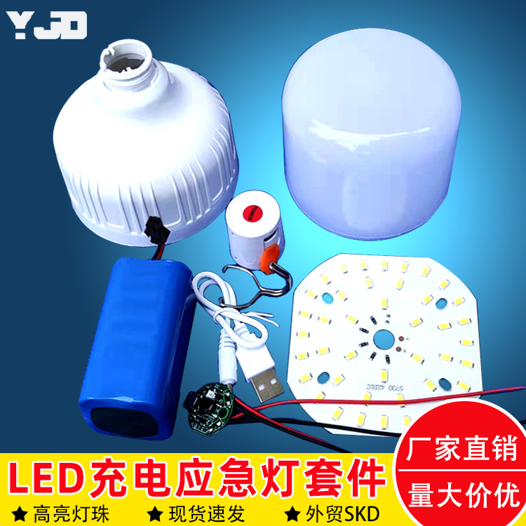 USB перезаряжаемая лампа с оболочкой Skd, аксессуары для драйвера, ночная рыночная аварийная лампа, части для кемпинга, комплект перезаряжаемой лампы