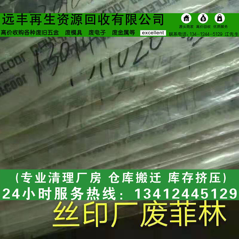 Yuanchong Company Specializes in High-Price Acquisition of Dongguan Waste Printing Ps Plates, Ctp Plates, Film Sheets, and Rubber Cloth Recycling