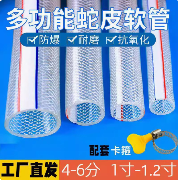 Pvc Snakeskin Pipe 6 Points 4 Points 1 Inch Household Water Pipe Fiber Mesh Pipe Transparent Snakeskin Pipe Soft Mesh Pipe