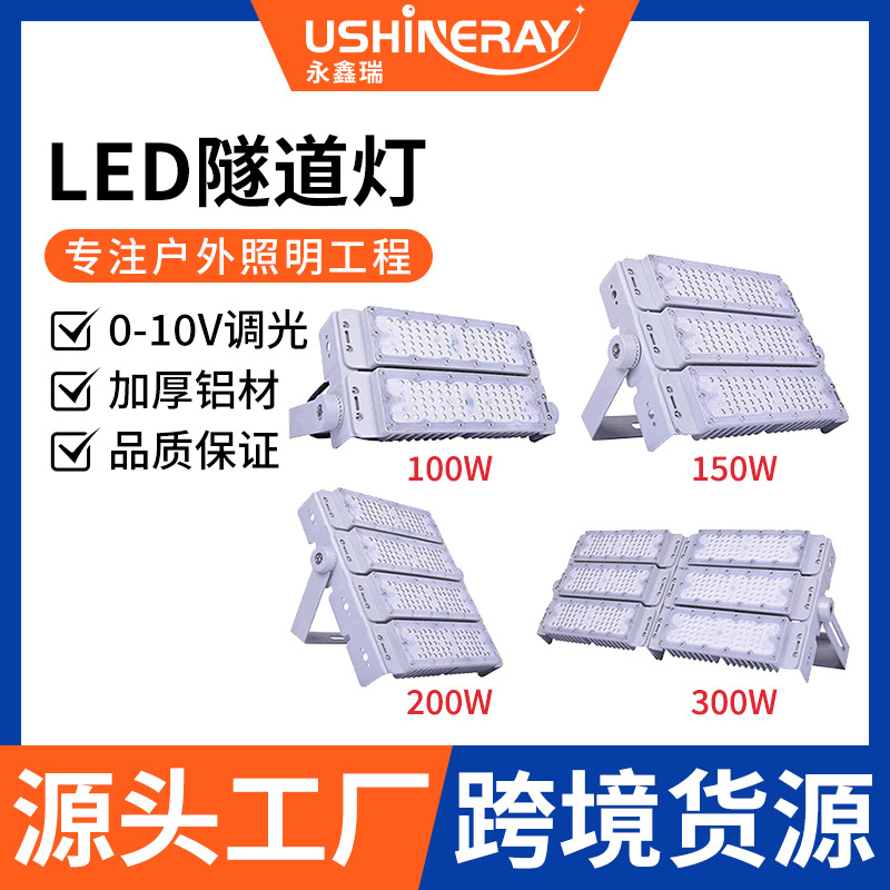 Светодиодный модульный туннельный светильник, водонепроницаемый IP66, уличное освещение для высоких столбов