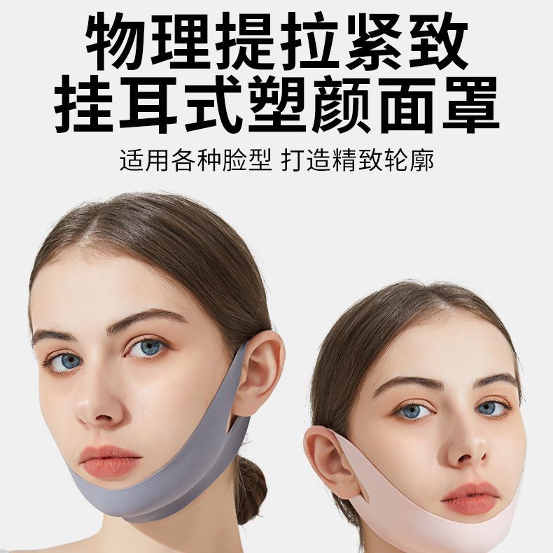 Hanging Ear Face Mask V Face Lifting Face Tightness Lifting Double Chin Drooping Sleep Daily Face Mask