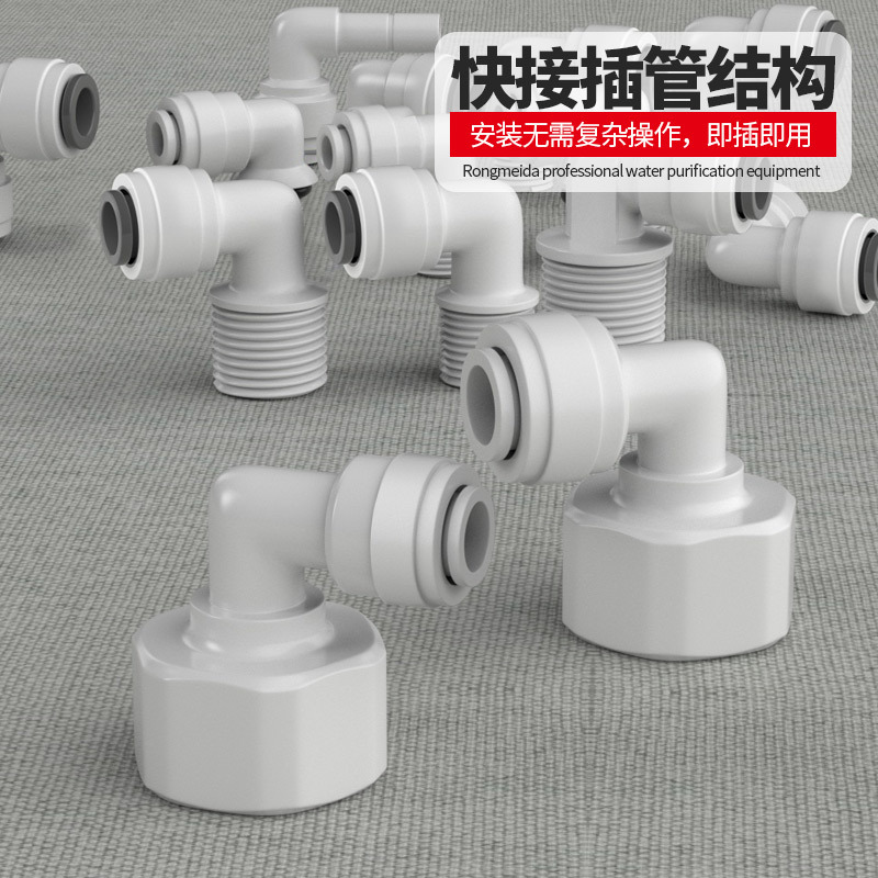 Water purifier quick connector 3 points 4 points to 2 points elbow pe water pipe household water dispenser pipeline Accessories Wholesale