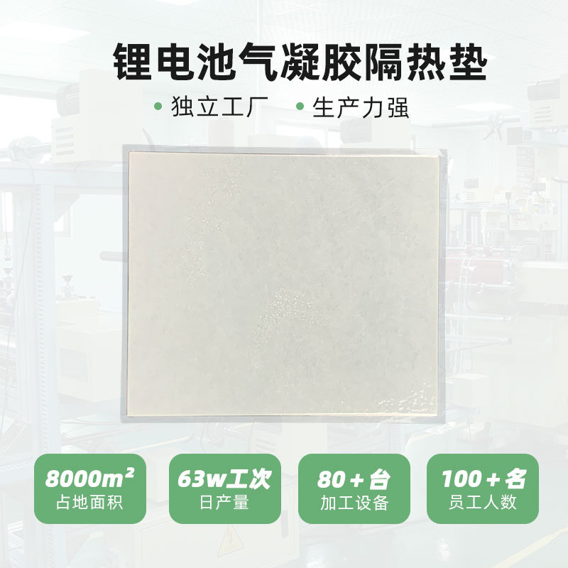 Aerogel heat insulation pad white new energy automobile lithium battery preoxygen wire heat insulation sheet fire retardant high temperature resistance