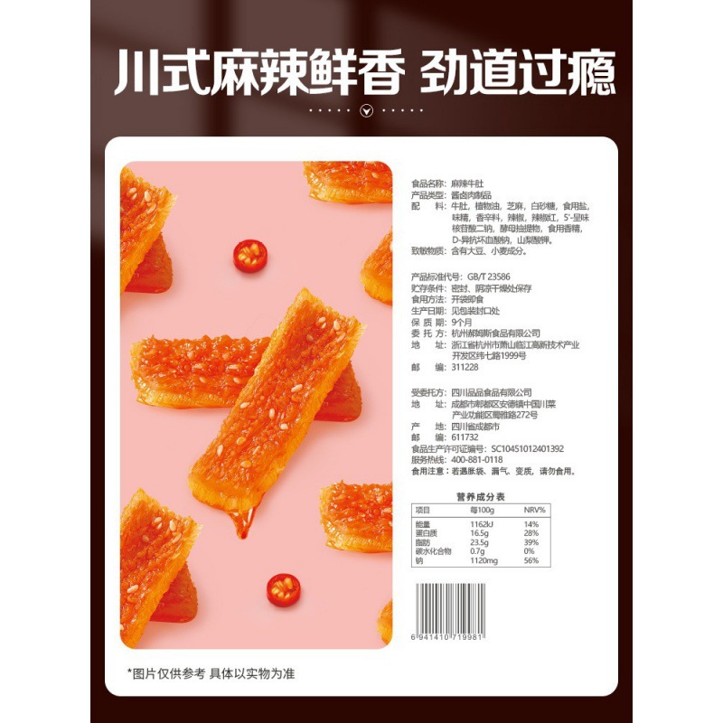 Baicao Flavor Spicy Tripe 80g Sichuan Specialty Spicy Snacks Cooked Spicy Snack Tripe