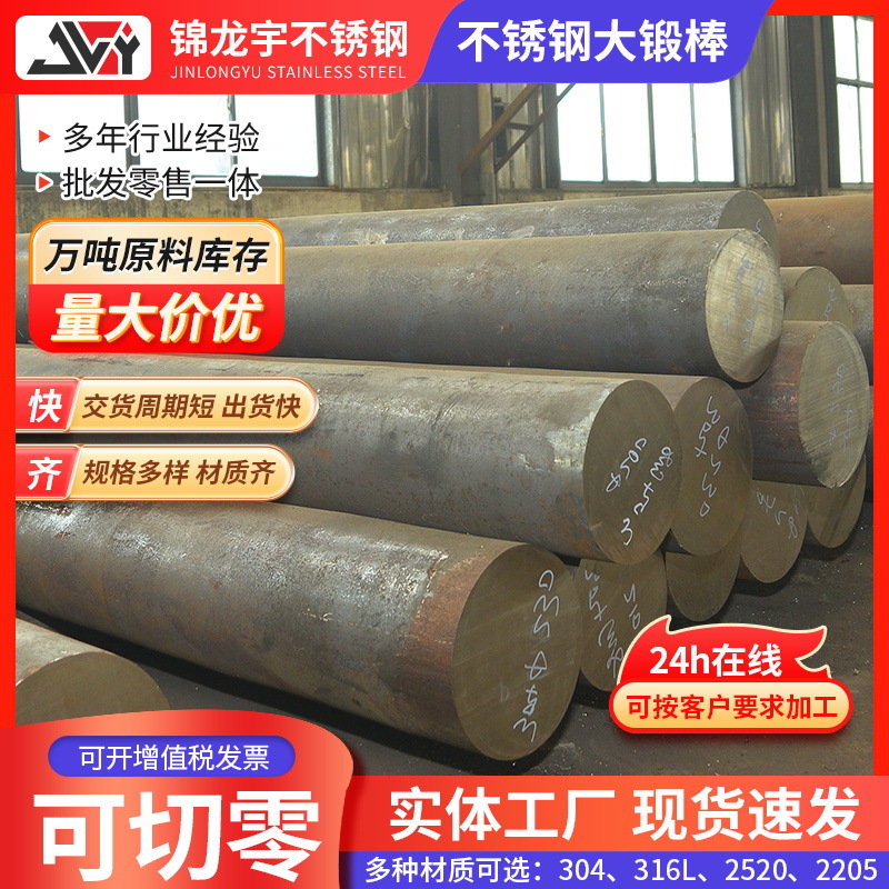 304 316L 2520 2205, крупный кованый пруток из нержавеющей стали, прямая круглая сталь с нулевой резкой