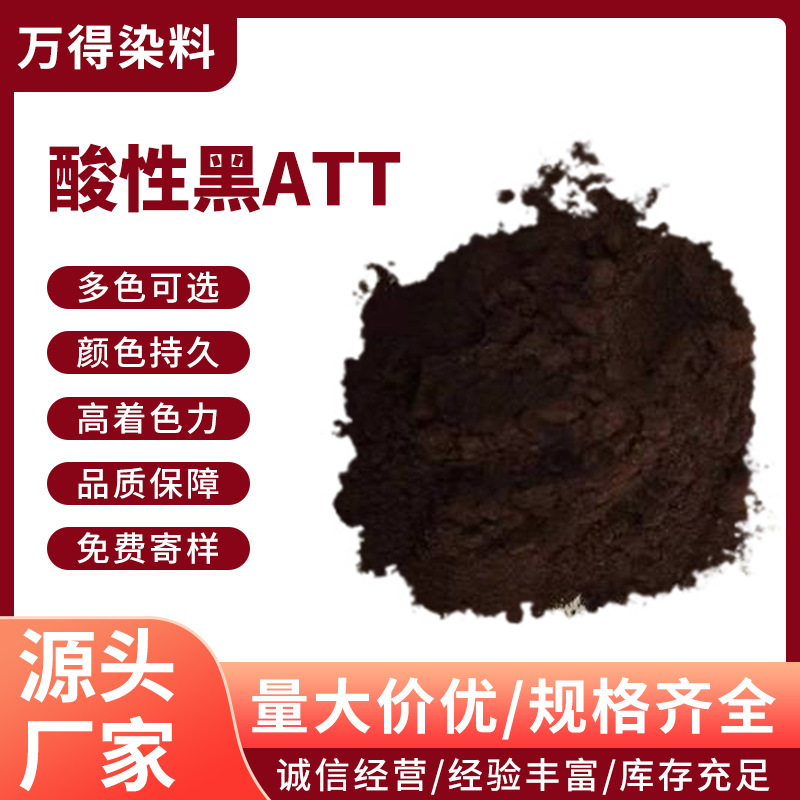 Кислотный черный Att кислотный черный 10B шаблонный сердечник бумага кожа шерсть и другие красители