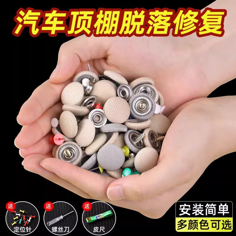 Car roof cloth shedding repair nail fixed buckle car interior modification and renovation special glue pushpin free of disassembly