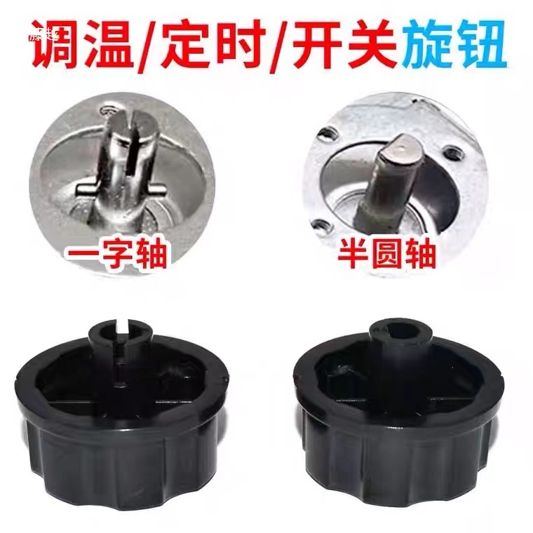 Timed Temperature Adjustment Switch Knob Air Conditioner Fryer Electric Disinfection Cabinet Cleaning Cabinet Oven Rotation Button Accessories