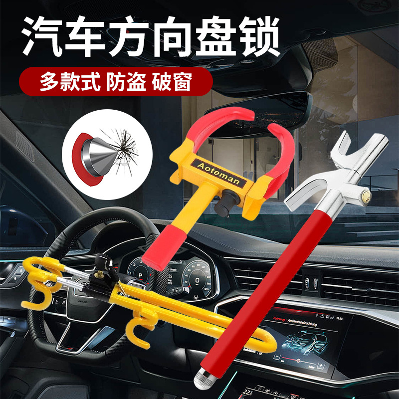 Новый замок руля автомобиля, многофункциональный, регулируемый, телескопический, противоугонный, утолщенный, металлический U-образный замок для разбитых окон