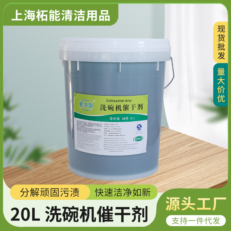 Поставки сушителя Aijingkang, 20L, специальный набор для посудомоечных машин