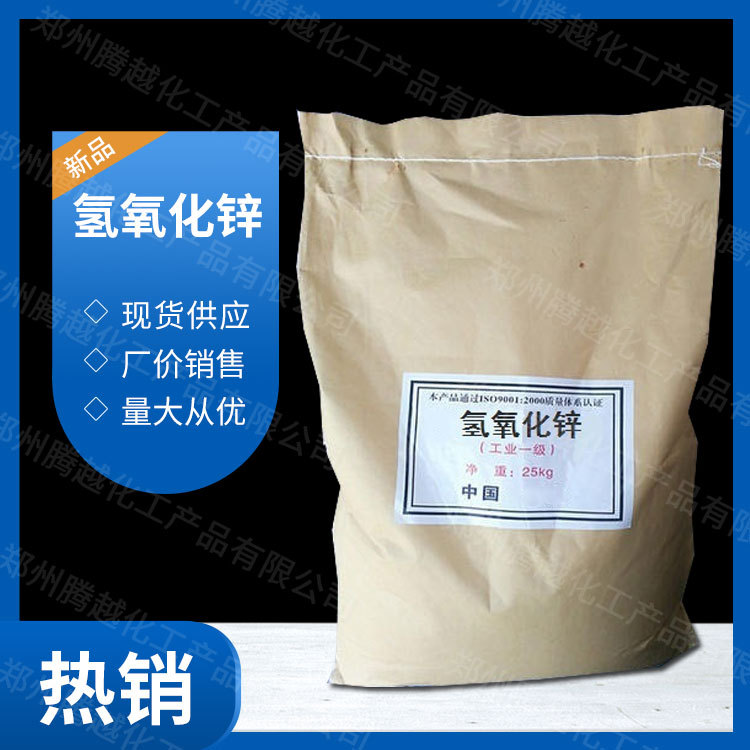 Factory Price Sales of Zinc Hydroxide with 99% Content of Industrial Grade Flame Retardants, Large Quantities, Welcome to Consult