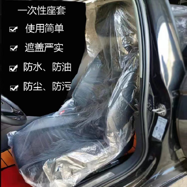 Car Interior transparent cover repair disposable seat cover cushion five-piece dustproof seat clinker cover steering wheel cover