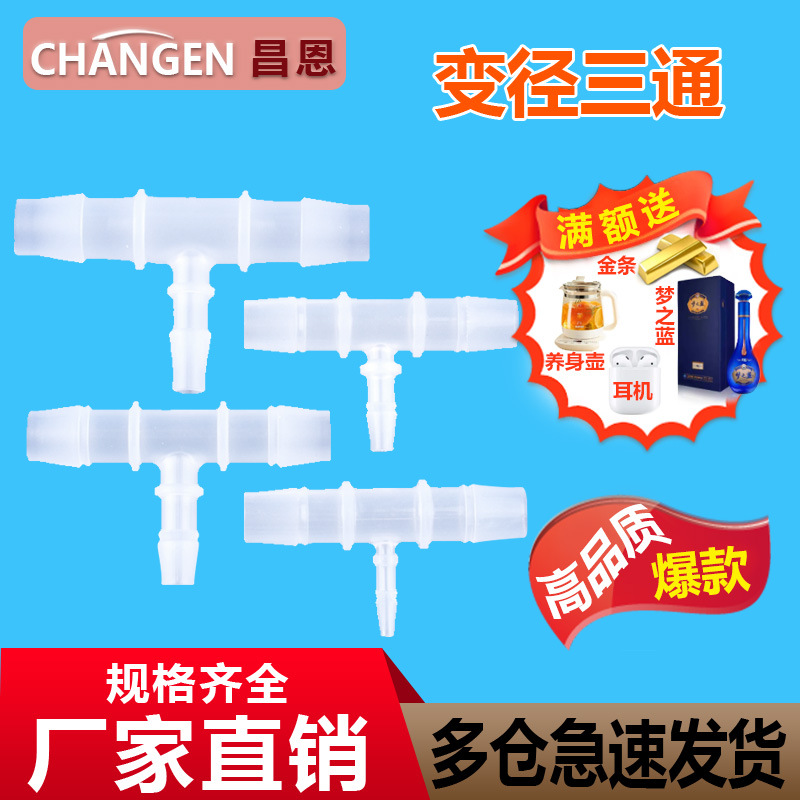 Т-образный тройник для шланга, переменного диаметра, пластиковый, пагода, соединение для водопровода, фитинги для аквариума, быстрое соединение, сопротивление