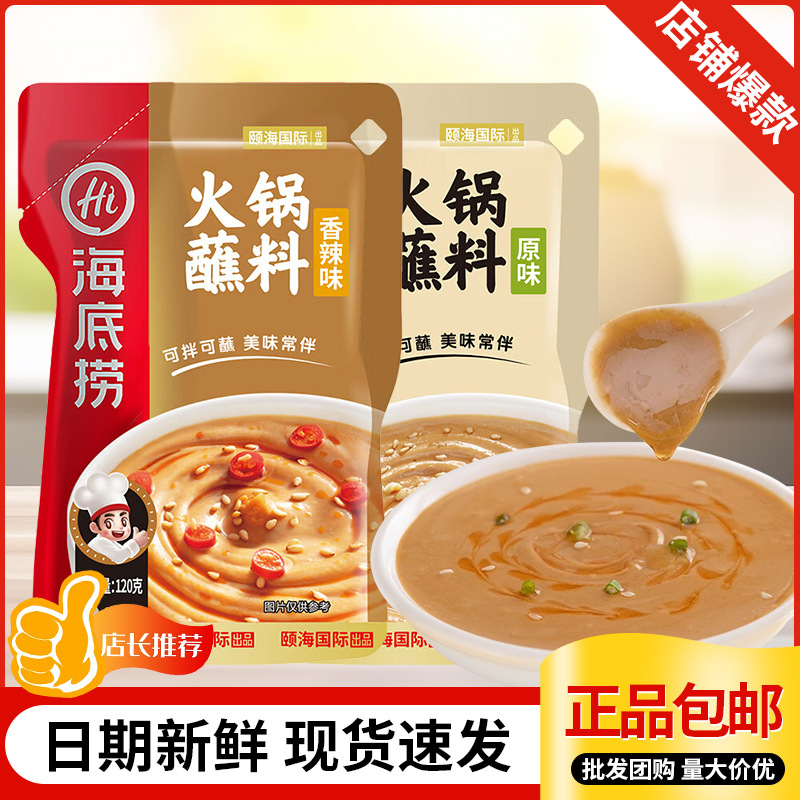 Соус для хот-пота Haidilao острый оригинальный вкус маленькая упаковка домашний хот-пот баранина пакетированный соус для хот-пота комбинация оптом