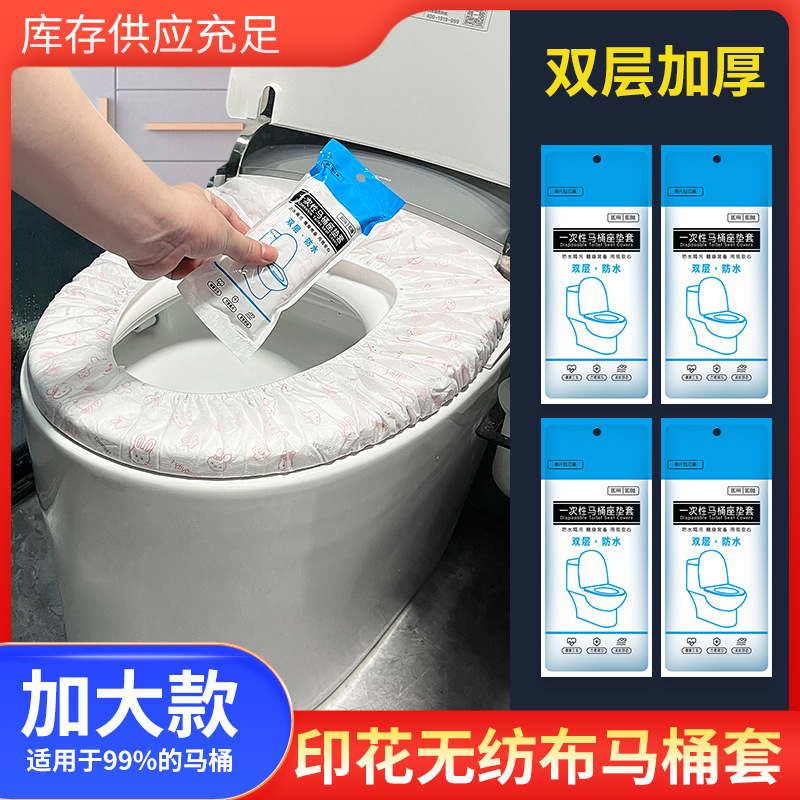 Disposable toilet mat color packaging double-layer non-woven toilet cover waterproof thickened travel hotel plus size