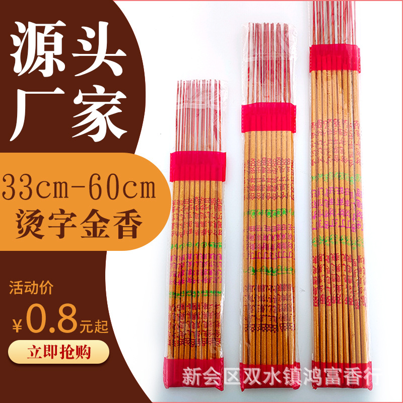 Оптовые благовония Будды 18 упаковок 33-60 см, храмовые благовония, горячие золотые благовония, благовония бога богатства, благовония мира