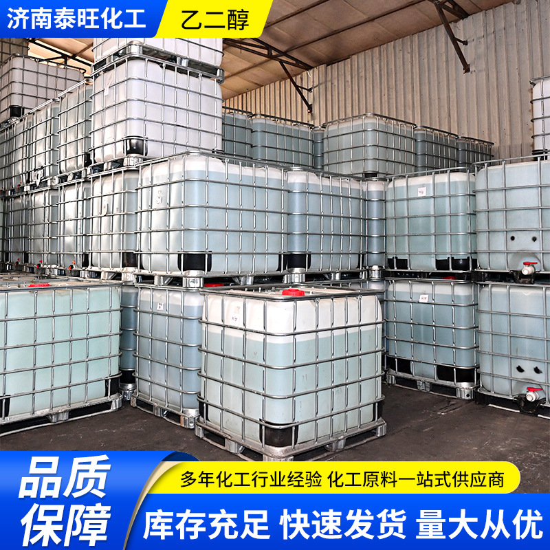 Ethylene Glycol Industrial Grade Manufacturers Supply Polyester Grade Colorless Transparent Antifreeze Raw Material Polyester Grade Ethylene Glycol