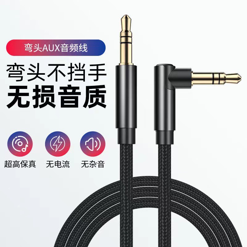 Изогнутый аудиокабель 3.5 для подключения автомобиля, компьютера и мобильного телефона, удлиненный