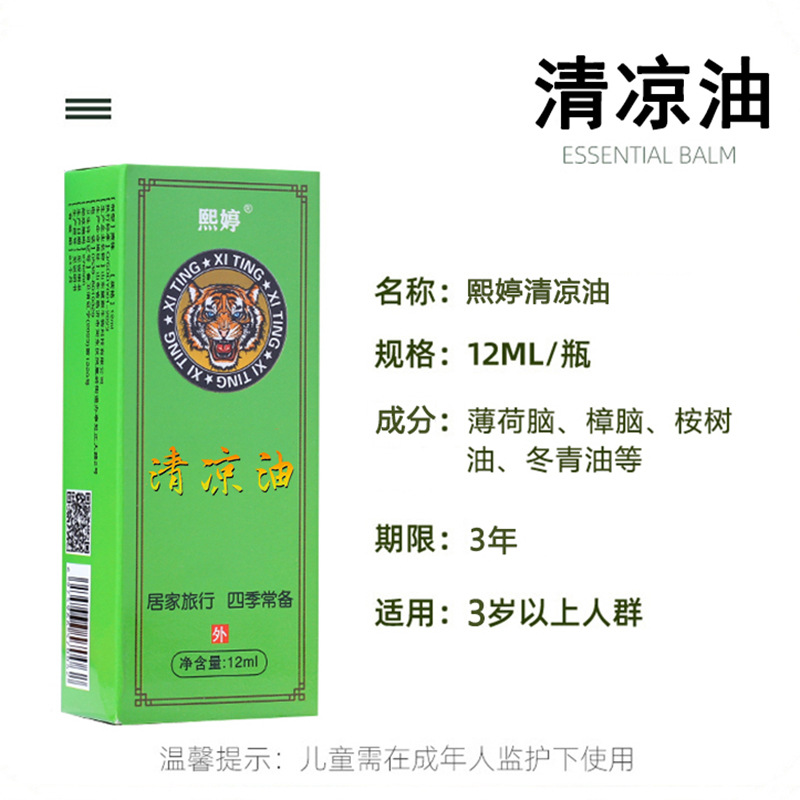 [Yiwu in stock] boxed 12ml ball cool oil student tiger head summer mosquito mint Chinese-made wind oil essence