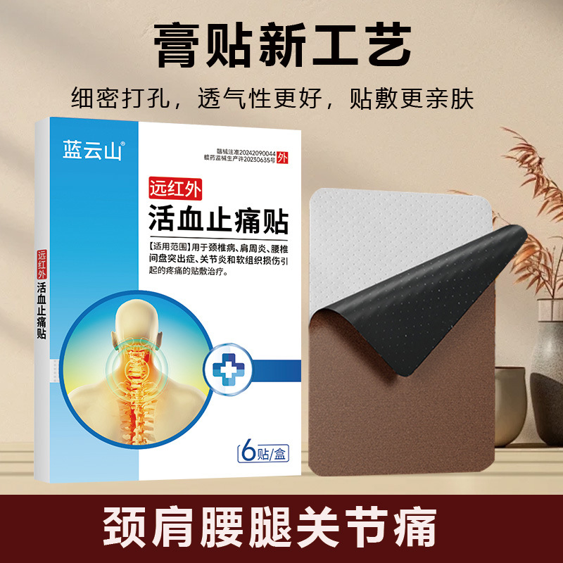 Пластырь для облегчения боли Lanyunshan Huoxue 6 пластырей для расслабления мышц, активации кровообращения, снятия боли, лечения растяжений мягких тканей и суставной боли