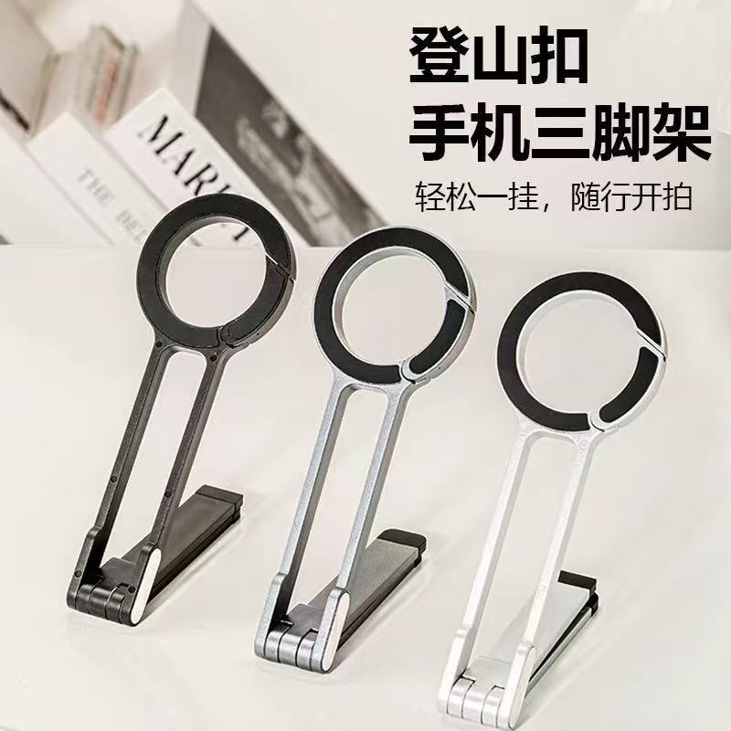 Carabiner Mobile Phone Magnetic Mobile Phone Holder Multi-Functional Foldableable Photo Live Broadcast Portable Desktop Mobile Phone Tripod