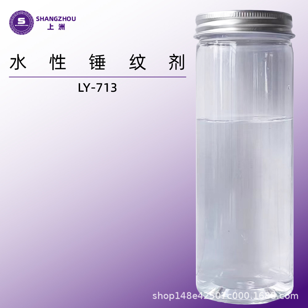 Ly-713 Water-Based Hammer Pattern Agent, Water-Based Corrugation Agent, Water-Based Orange Peel Texture Agent