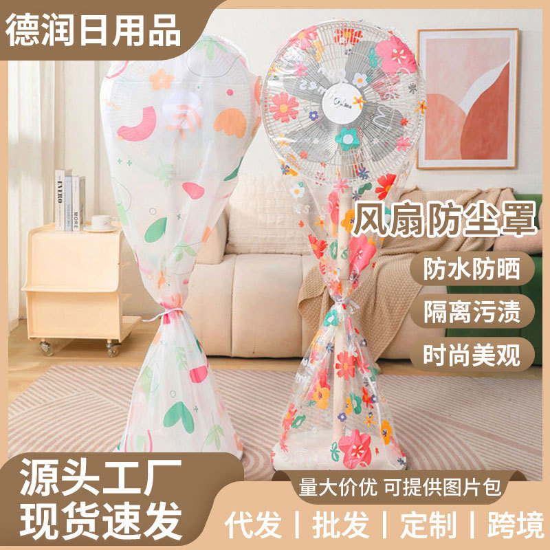 Чехол для настольного вентилятора, водонепроницаемый, защитный, для напольного вентилятора